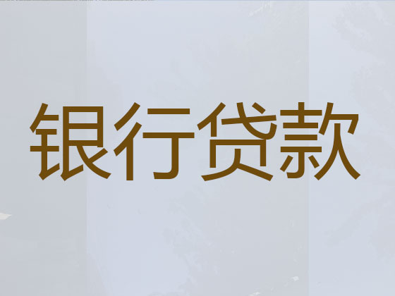 六安正规贷款公司-信用贷款